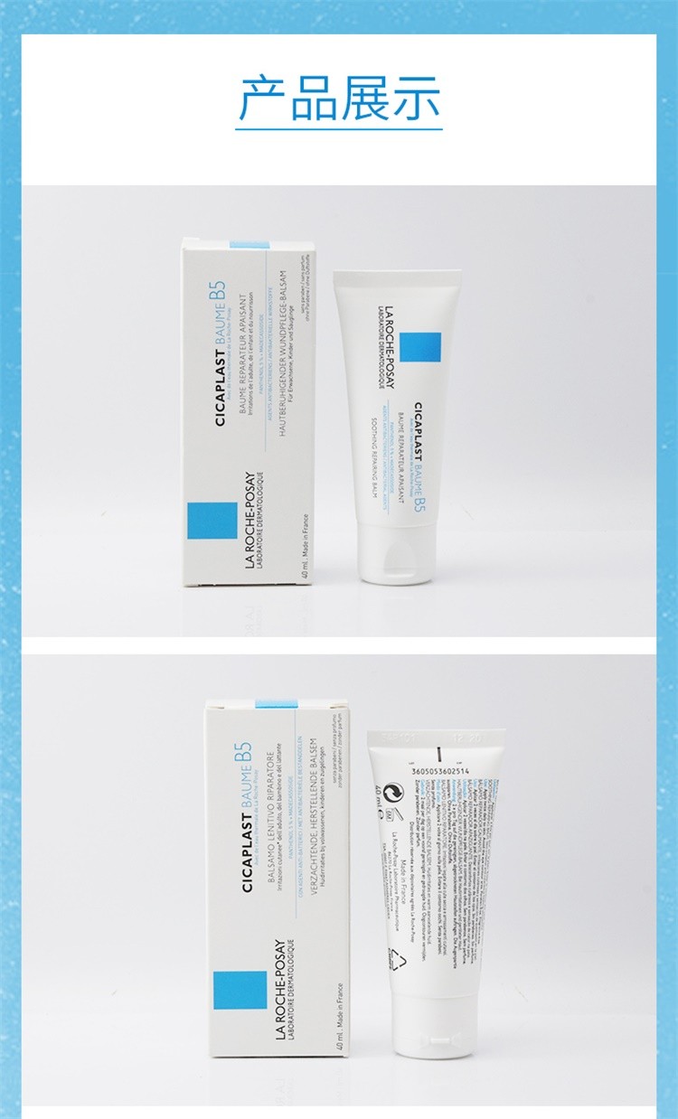 La Roche-Posay理肤泉B5多效修复霜淡化痘印暗沉舒缓修护敏感肌护理泛红保湿面霜 【2022新款B5+修复霜】100毫升