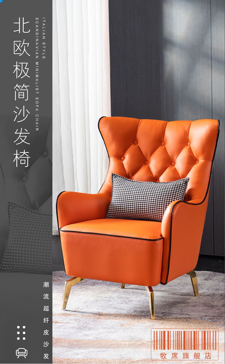 牧席 轻奢单人沙发欧式简约现代设计师公寓卧室酒店客厅懒人休闲老虎椅 橙色超纤皮+脚蹬【带腰枕】
