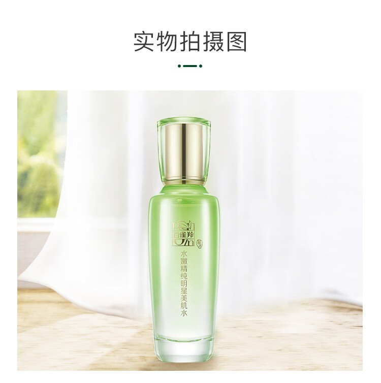 百雀羚爽肤水女水嫩精纯明星美肌水保湿补水收缩毛孔提拉紧致女护肤品 水嫩精纯美肌水【共200ml/2瓶】