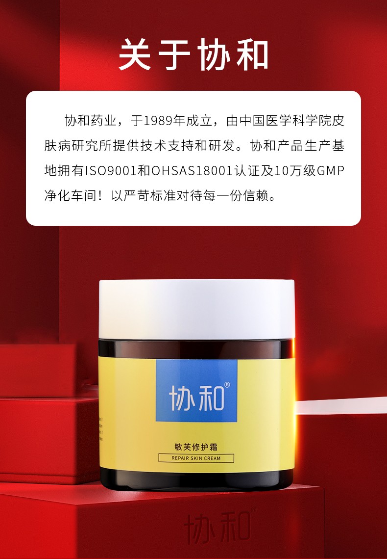 协和敏芙霜 清爽细腻 温和补水 呵护肌肤 润泽 肌肤倍感透亮舒适 敏肤霜