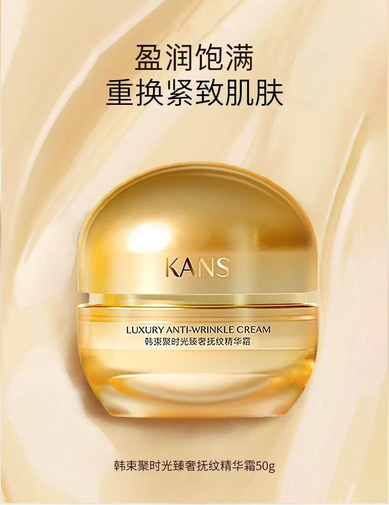 韩束（KanS）聚时光面霜女护肤化妆品抗皱紧致弹嫩精华霜保湿送女友妈妈礼物 臻奢抚纹精华霜50g*2