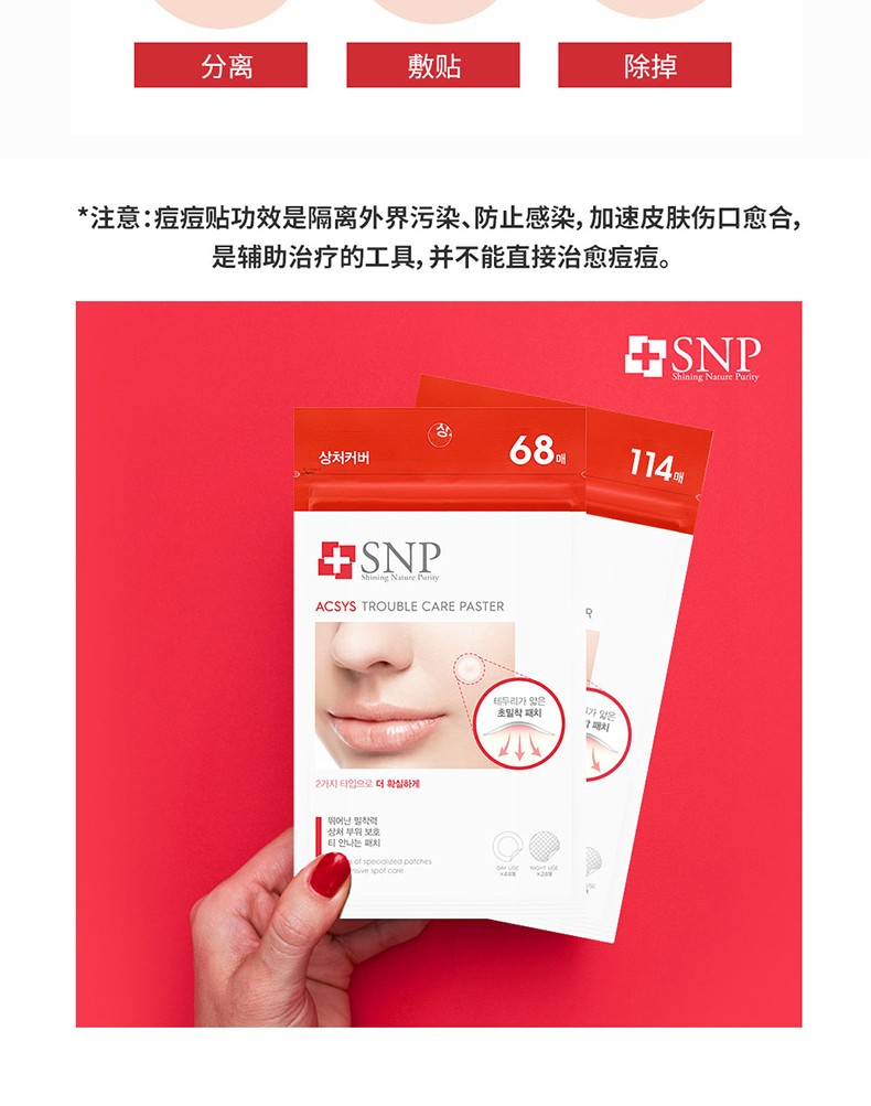 snp痘痘贴爱神菲净痘贴妆前打底 修复去痘吸脓痘印隐形遮痘痘净痘贴隐形超薄吸脓防水日用+夜用 2袋/136贴