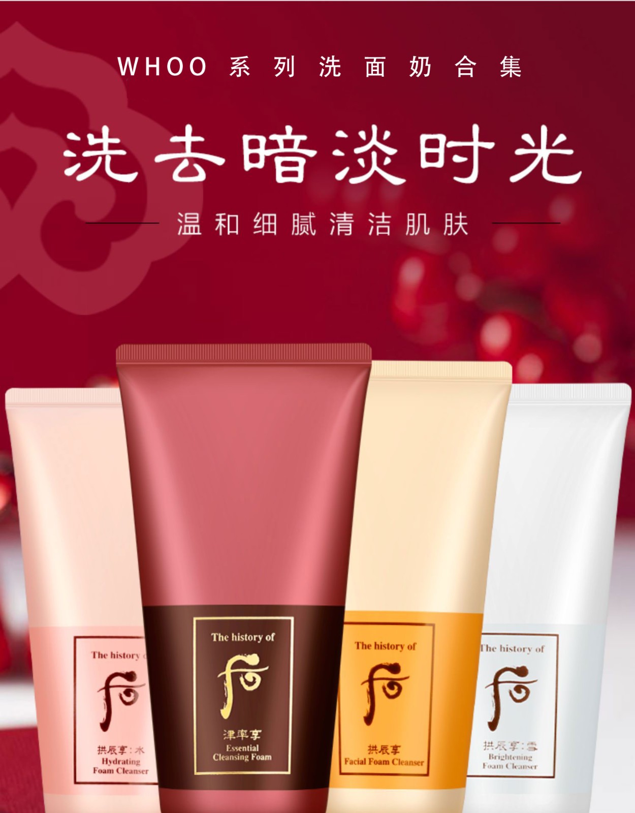 后（The history of whoo） 洗面奶180ml男女士洁面乳泡沫洁颜膏泡沫去角质去黑头 拱辰享洗面奶180ml