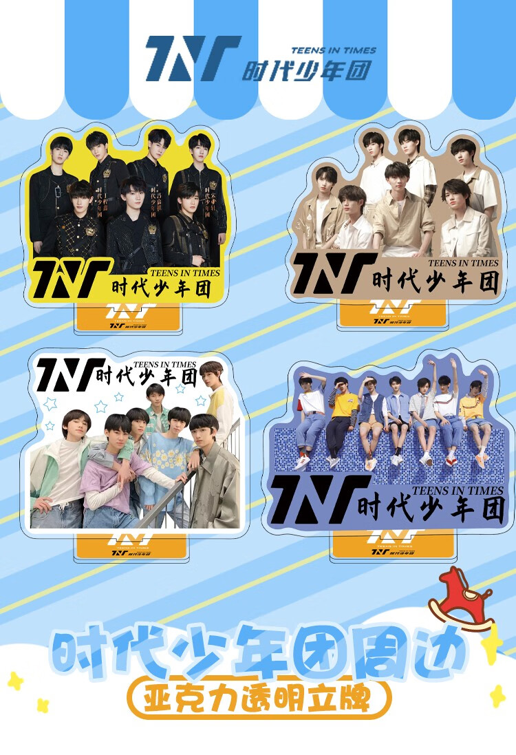 TNT时代少年团的logo,tnt标志 艺印来图定制tnt时代少年团立牌人形桌面摆件明星周边应援马嘉祺刘