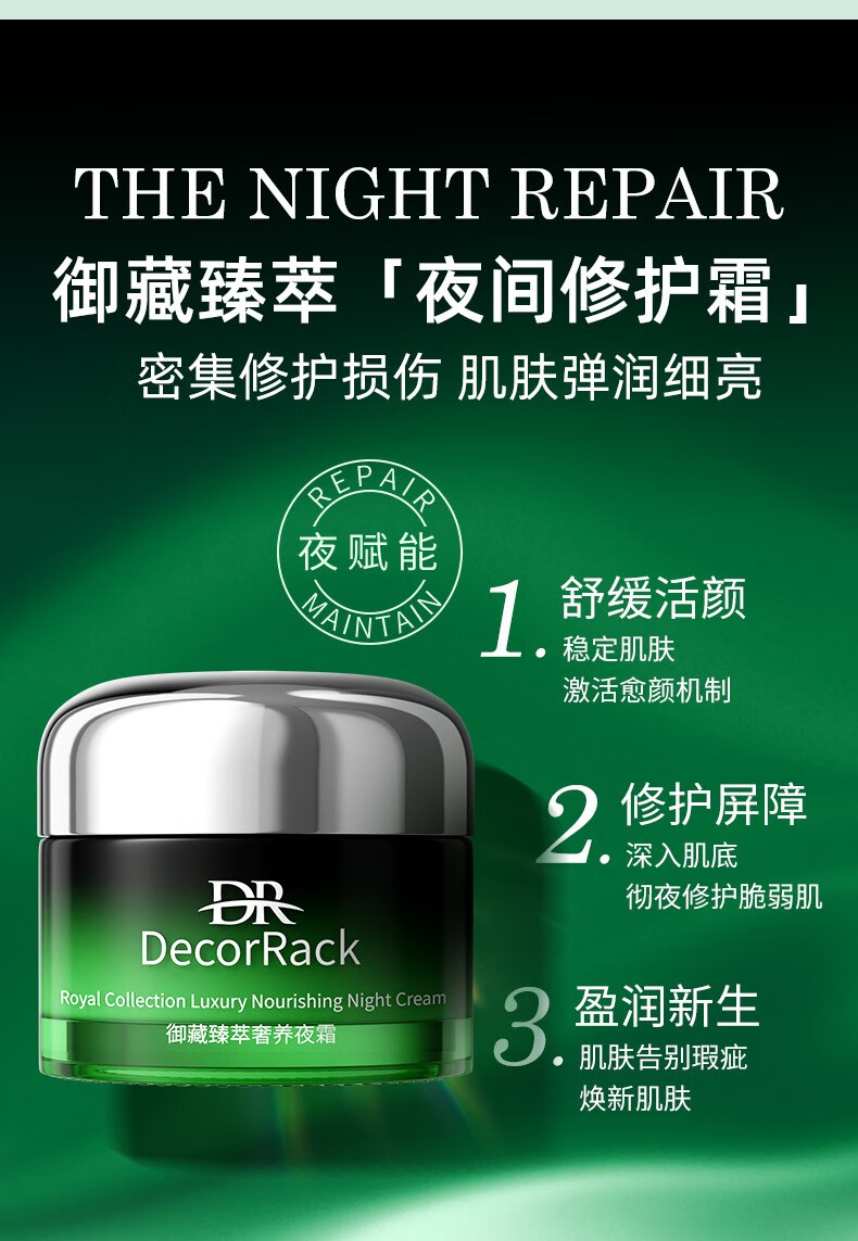DECORRACK云绒霜+养夜霜50g 早霜晚霜交替 补水保湿紧致抗皱紧致护肤淡化 【日】云绒霜+【夜】养夜霜