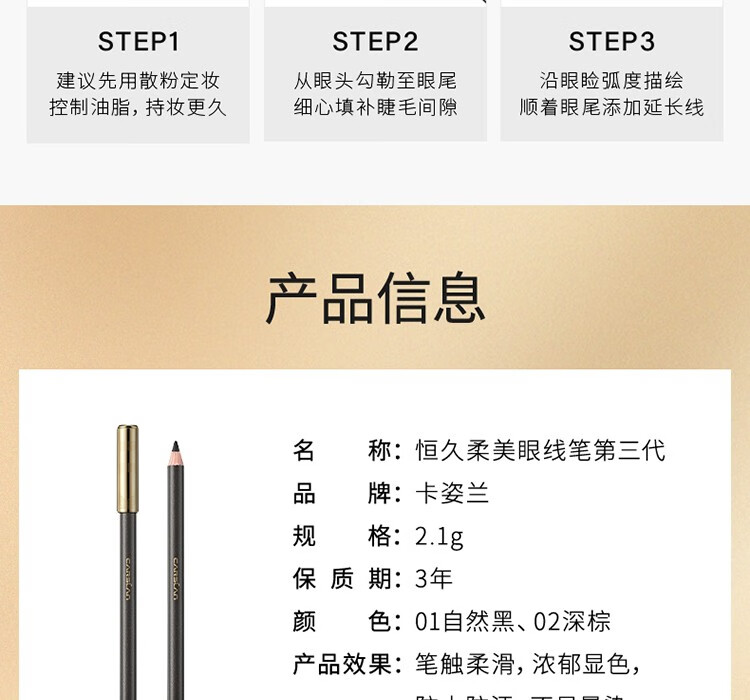 卡姿兰恒久柔美眼线胶笔眼线笔防水不晕染持妆易上色新手初学者 02 深棕色 （升级版）