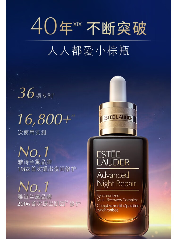 雅诗兰黛（Estee Lauder） 小棕瓶精华淡纹 特润修护肌活精华露面部精华 买75ml享135ml