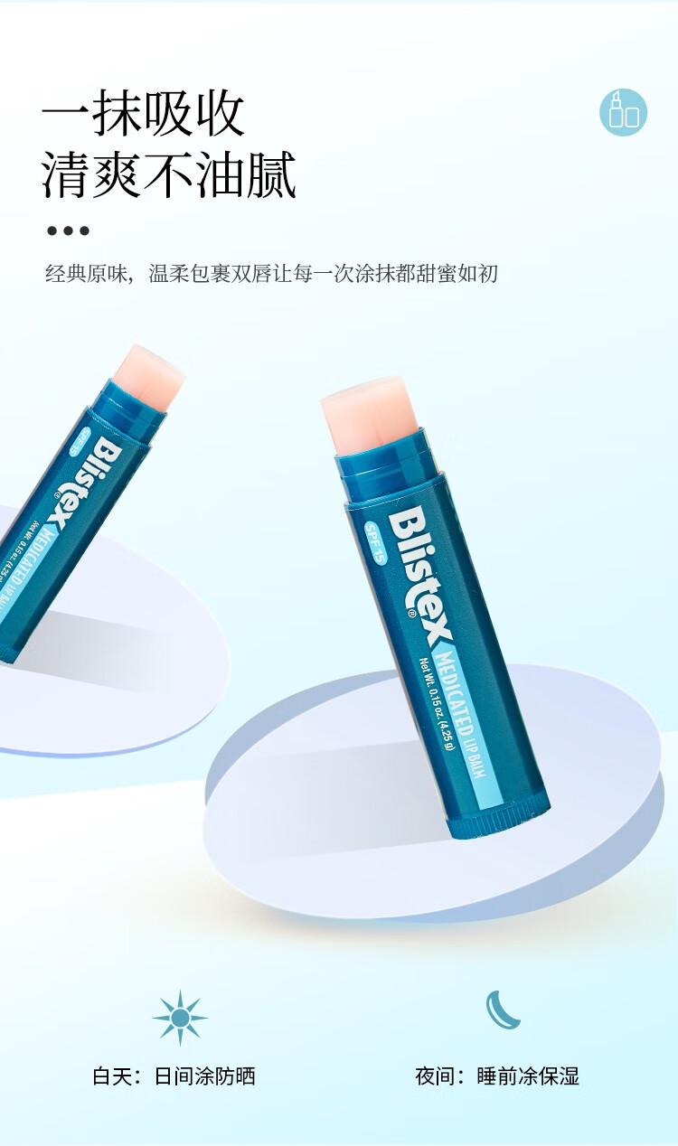 百蕾适（Blistex）润唇膏碧唇小蓝罐美国进口防晒唇部精华防干裂保湿滋润薄荷 小蓝罐润唇膏1只