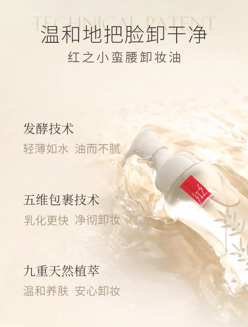 红之（HungChi）橄榄酵萃卸妆油温和洁净养肤脸眼唇部三合一清爽不黏腻卸妆油 150ml