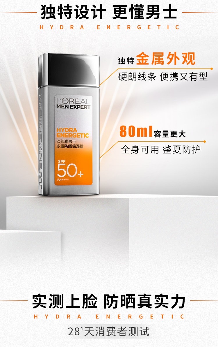 欧莱雅（L'OREAL）男士防晒霜小银砖学生军训户外抵抗日晒隔离露清爽不粘腻 男士防晒小银砖90ml
