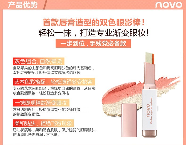 【两支装】李佳琦novo懒人双色眼影棒防水不晕染初学者抖音同款一抹成型笔持久防水不晕染眼妆大地色学生 1#桃花粉一支+3#红棕色一支