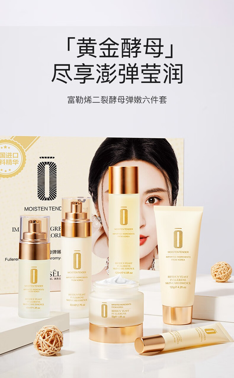 迪迈诗【明星代言】富勒烯二裂酵母弹嫩修护补水保湿六件套