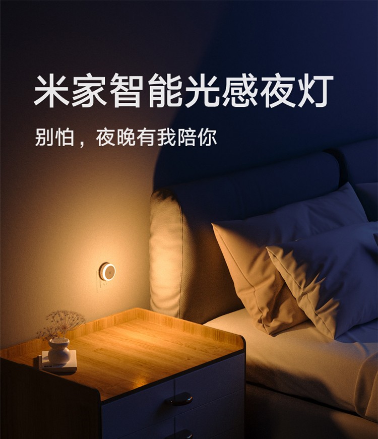 小米(MI) 米家智能光感夜灯插电夜灯感应夜灯小巧婴儿喂奶灯光控起夜小灯床头灯氛围灯 米家智能光感夜灯