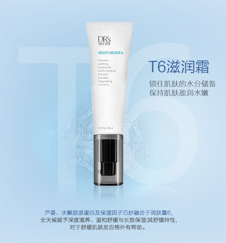DR’S Secret皙之密旗舰护肤品店全美官方靓丽套装1-9号调理皮肤 大9 紧肤霜 90ml