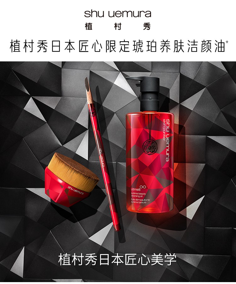 植村秀（Shu uemura） 洁颜油卸妆油 温和卸妆油 生日纪念日礼物 450ml  琥珀洁颜油
