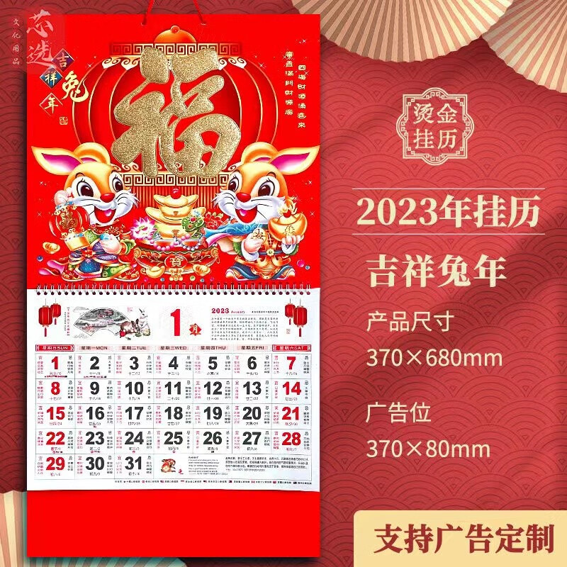 乐贝净 【烫金挂历】2023兔年大号烫金福字挂历37*68cm正六开美妆工具 【2023兔年挂历】2本 尺寸（37*68cm）
