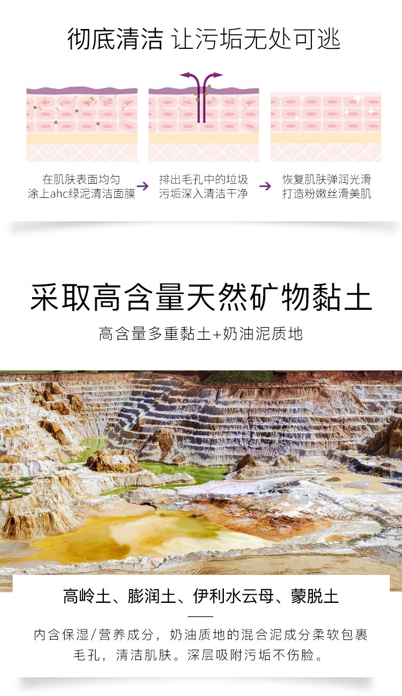 AHC清洁泥膜面膜深层清洁收缩毛孔面膜去涂抹式泥膜黑头粉刺男女学生 ahc泥膜【100ml/瓶】