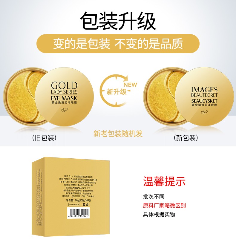 IMAGES形象美黄金嫩滑润泽眼膜淡化黑眼圈细纹改善眼袋提亮眼周补水保湿 提拉紧致眼部护理男女通用 60片
