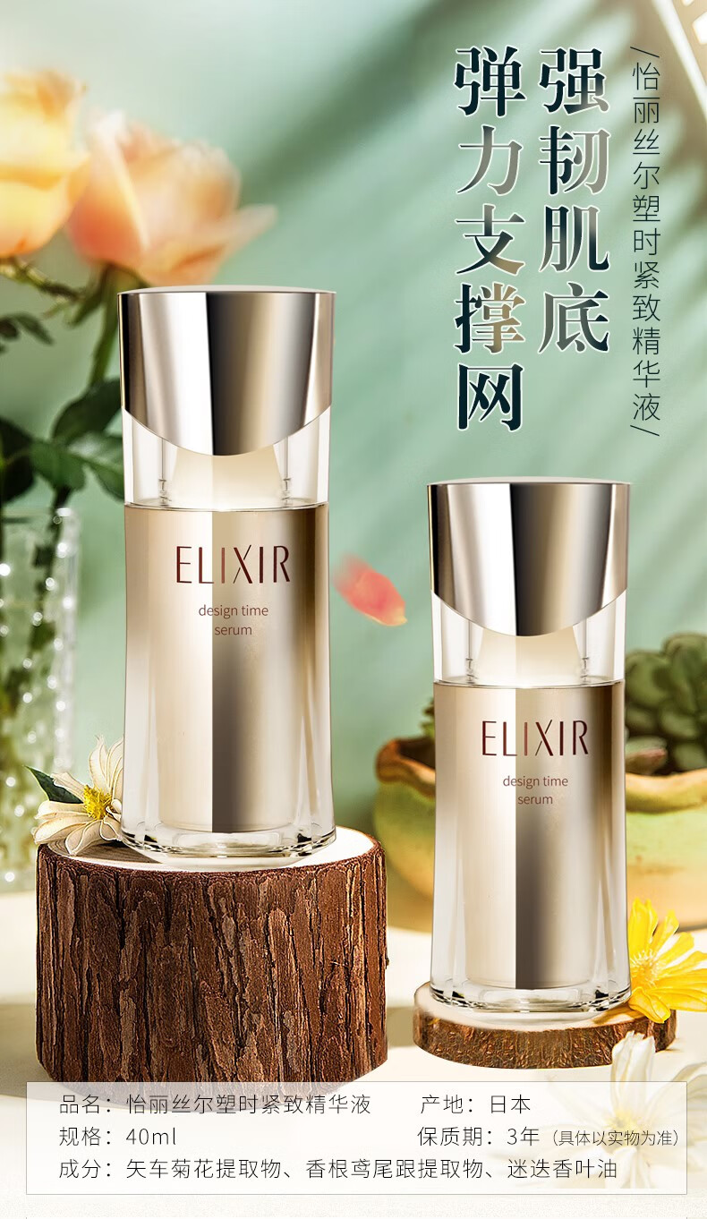 (數量限定) 日本 SHISEIDO 資生堂 ELIXIR怡麗絲爾 緊緻抗老保濕精華液 40ml+化妝水 18ml+ 乳液18ml