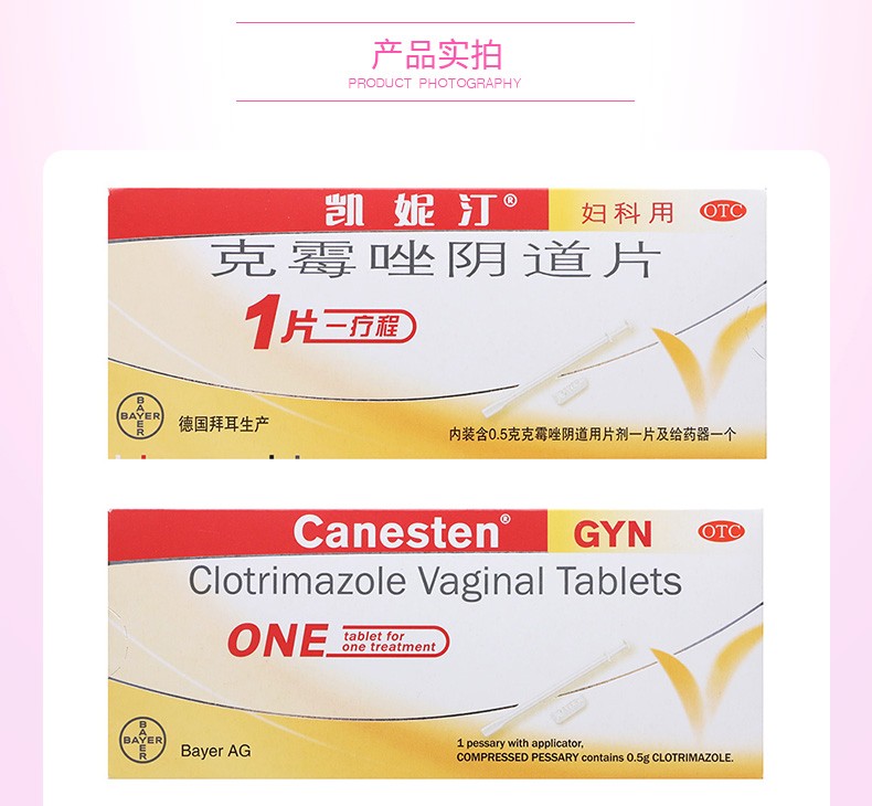 拜耳凯妮汀克霉唑阴道片 0.5g*1片/盒 每盒含给药器
