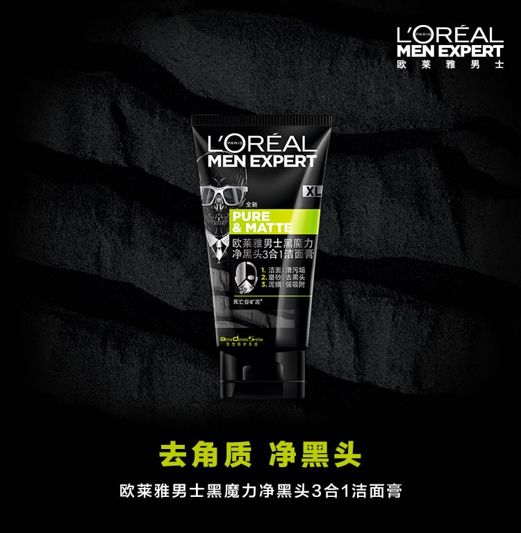 欧莱雅（LOREAL） 男士黑头鼻贴泥膜黑魔力磨砂面膏控油毛孔鼻头贴三合一洗面奶 净黑头三合一洁面膏150ml