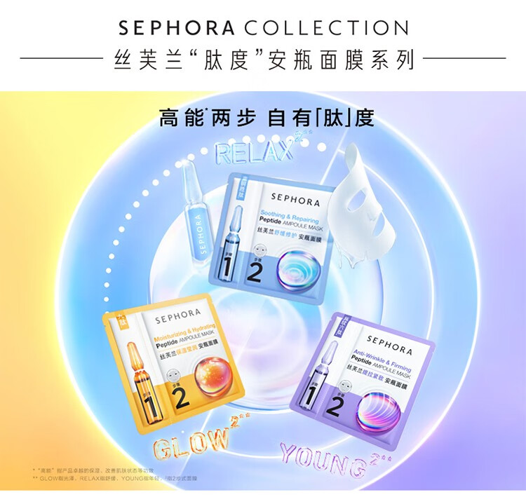 丝芙兰（SEPHORA）丝芙兰安瓶面膜 保湿补水 提拉紧致  5片装