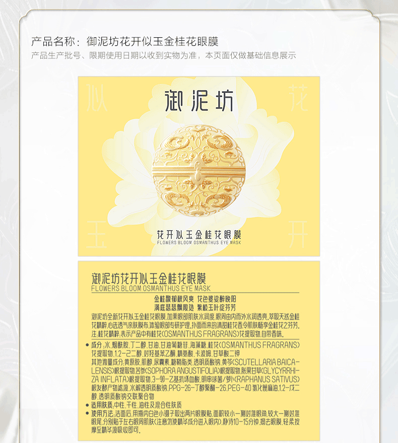 御泥坊 金桂花精油眼膜60片 烟酰胺眼贴