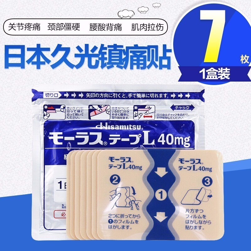 日本 HISAMITSU 久光制药 镇痛贴药膏红花风湿痛肩颈痛腰痛膏药贴止痛贴 7pcs