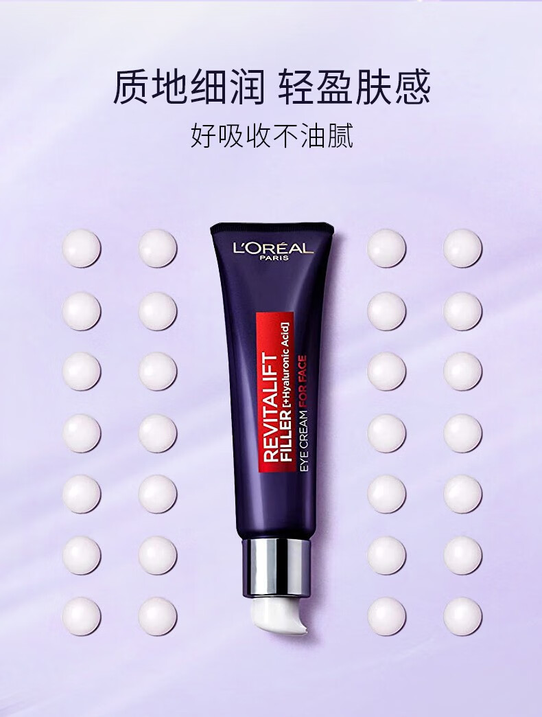 欧莱雅（LOREAL）复颜玻尿酸全脸淡纹眼霜第二代紫熨斗眼霜玻色因眼霜送女友送老婆 【2代紫熨斗】眼霜欧版 30ml