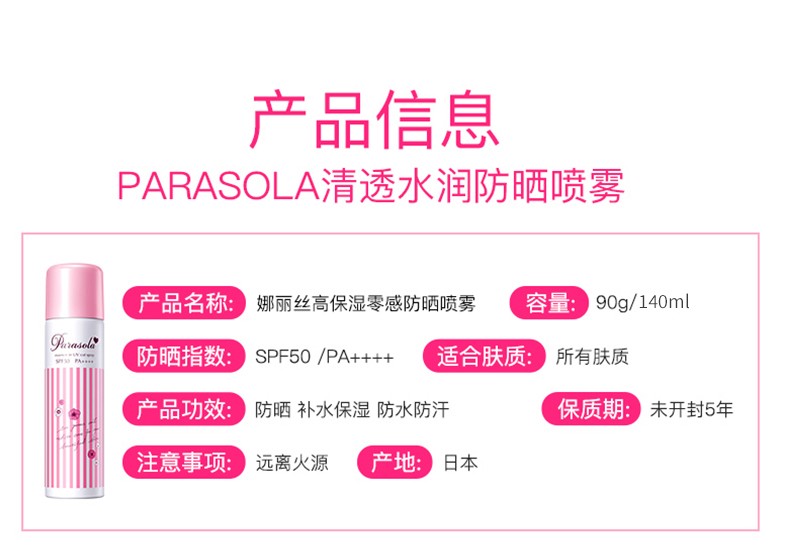 娜丽丝（Naris up）日本进口防晒喷雾学生军训面部全身防晒霜隔离防水耐汗清爽亮肤 防晒喷雾粉色1瓶【90g】