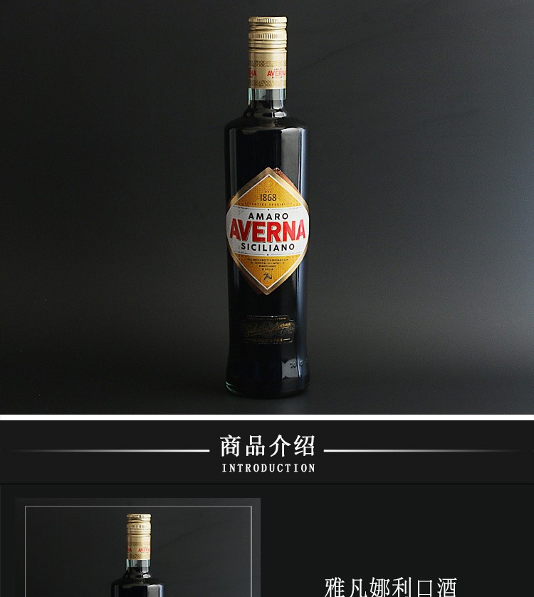 意大利雅凡娜利口酒配制酒avernaamarosiciliano力娇酒hillyers洋酒