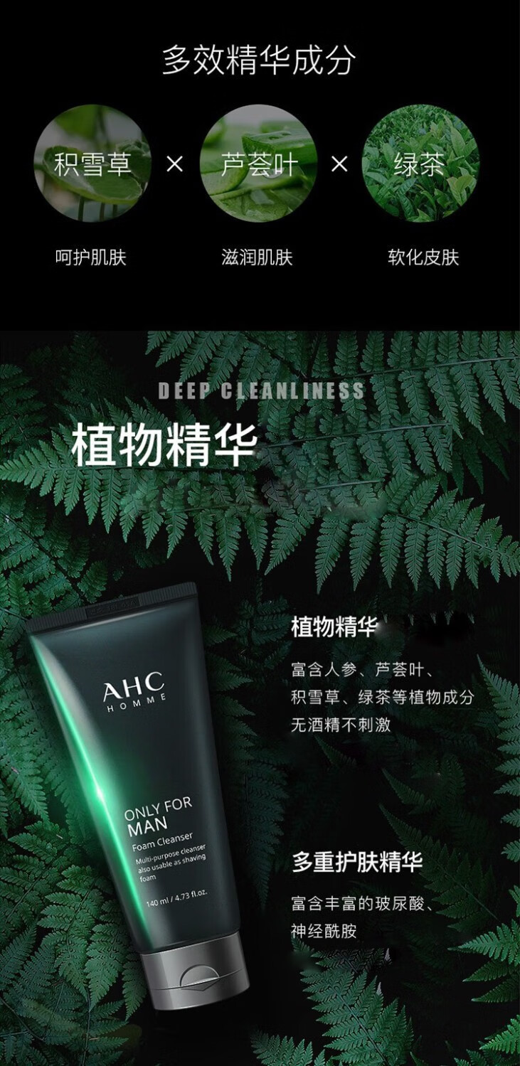 AHC韩国水乳套装四件套水乳套装三件套洗面奶面霜男士专用护肤品 男士护肤三件套