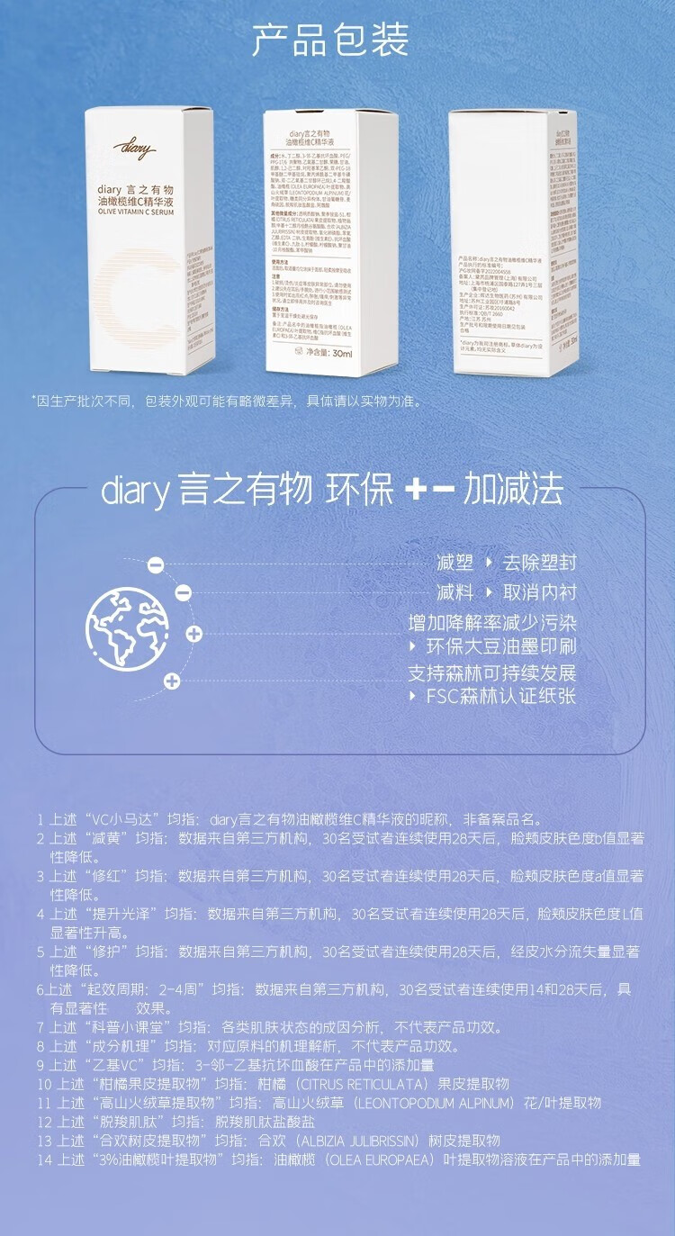 言之有物（Diary）VC精华油橄榄抗氧小马达3.0熬夜精华液早C晚A七夕礼物男女学生 油橄榄vc精华30ml 3.0版