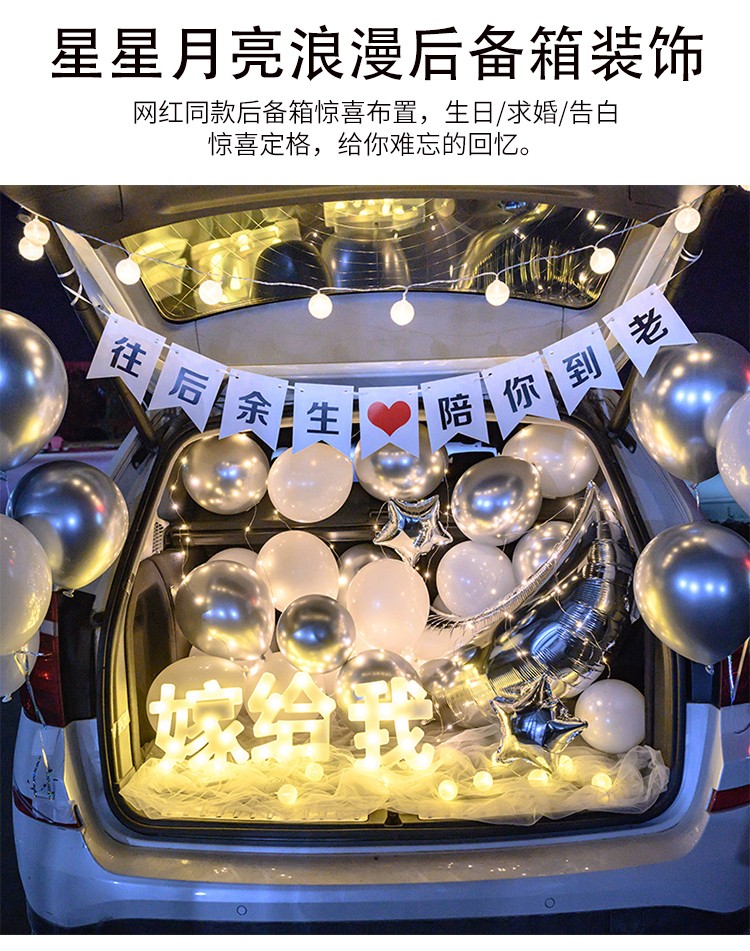 七夕浪漫求婚布置装饰道具表白神器后备箱惊喜电子蜡烛灯室内生日气球