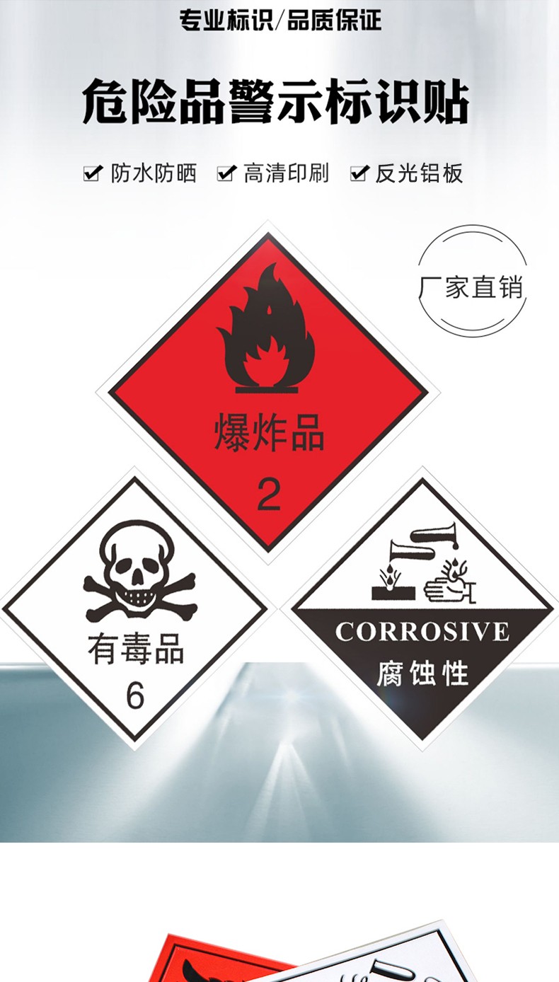 危险品标志牌易燃易爆标识牌实验室危险化学品警示标志有毒气体腐蚀性
