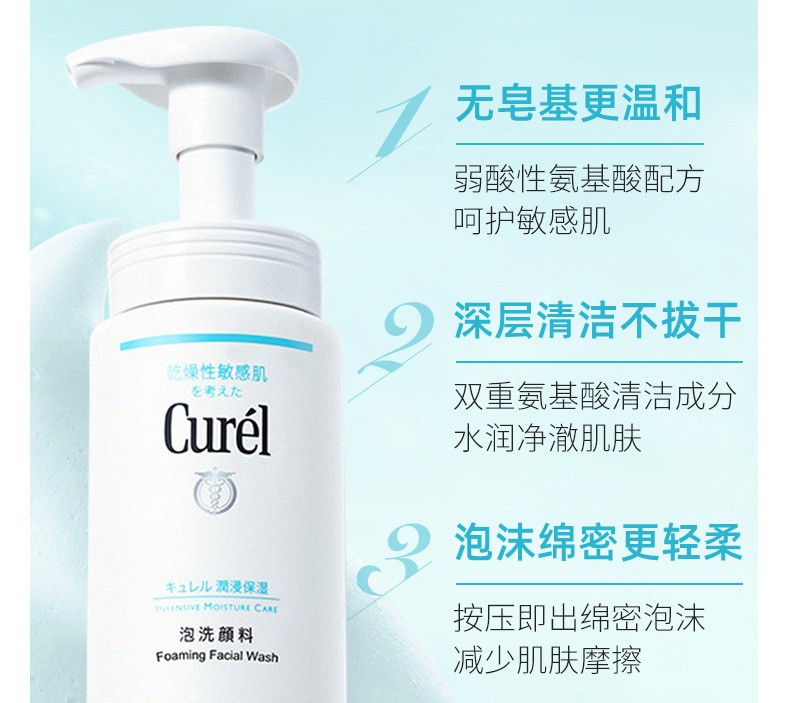 珂润（Curel） 日本洗面奶150ml氨基酸泡沫控油洁面乳深层清洁保湿敏感肌男女 保湿洗面奶 150ml