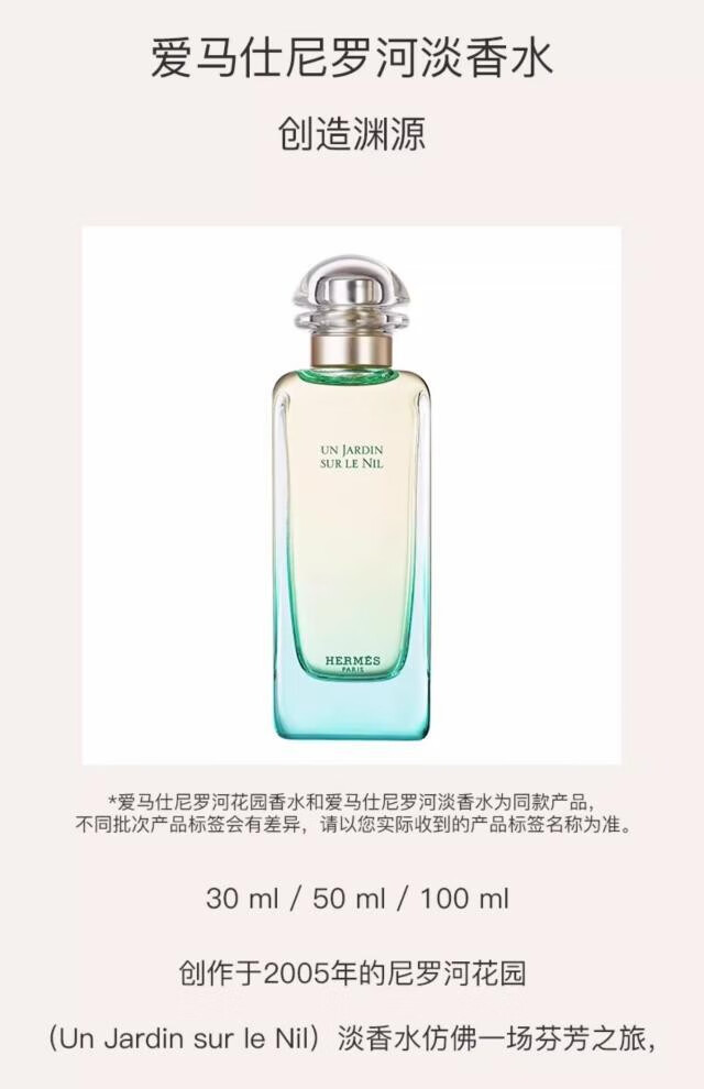爱马仕（HERMES）尼罗河花园香水清新中性香 木质花香EDT 七夕情人节日礼物 送女友 尼罗河花园2ML小样原装试管
