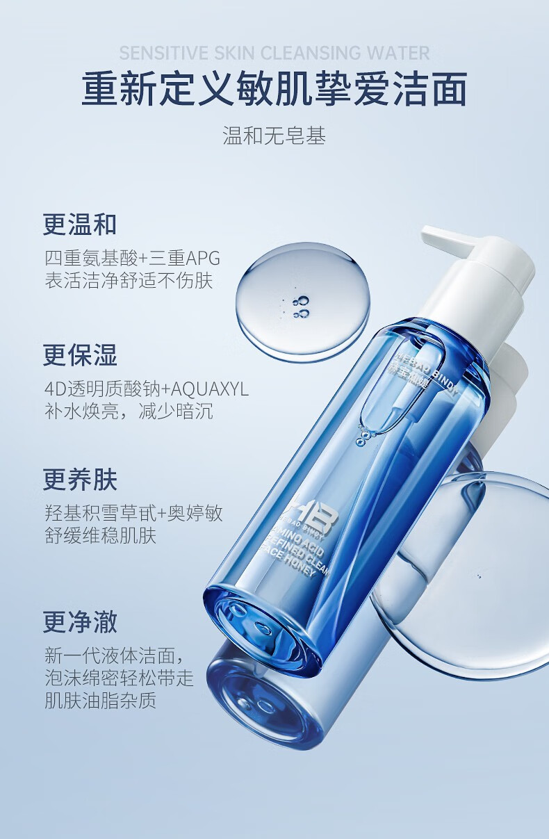 赫宝仙媞 【国药集团旗下品牌】 HB氨基酸精研净澈洁颜蜜 1支（配18ml小样*2）