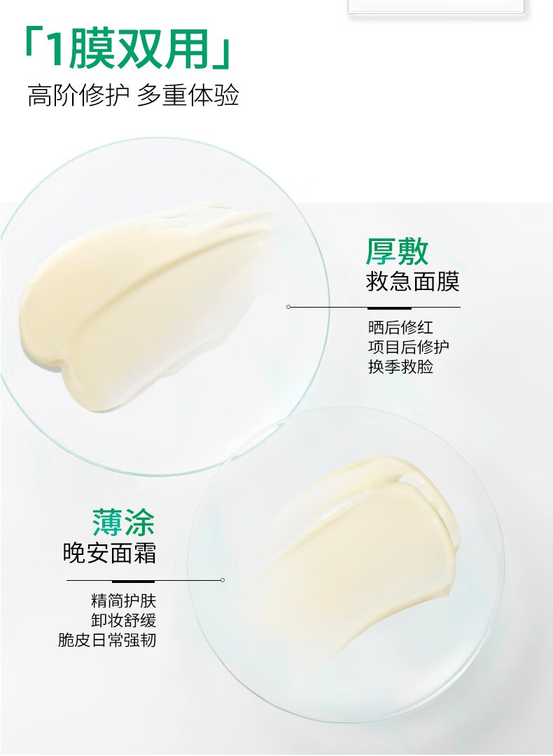 润百颜玻尿酸屏障调理安肌面膜补水保湿修护白纱布涂抹睡眠面膜护肤品女 屏障调理安肌面膜100g
