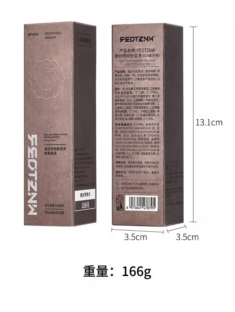 法汀妮（feotznw）空气持妆粉底液 养肤不沾口罩 持久粉底女遮瑕 防水柔纱持妆粉底 柔纱粉底 自然色（新款）