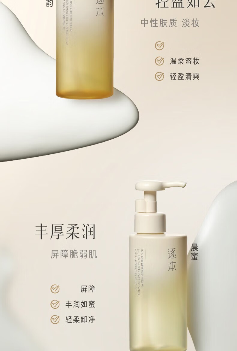 逐本卸妆油水感清爽眼唇清洁温和不刺激孕妇学生洁颜油 150ml 清欢5代 -效期25年12月