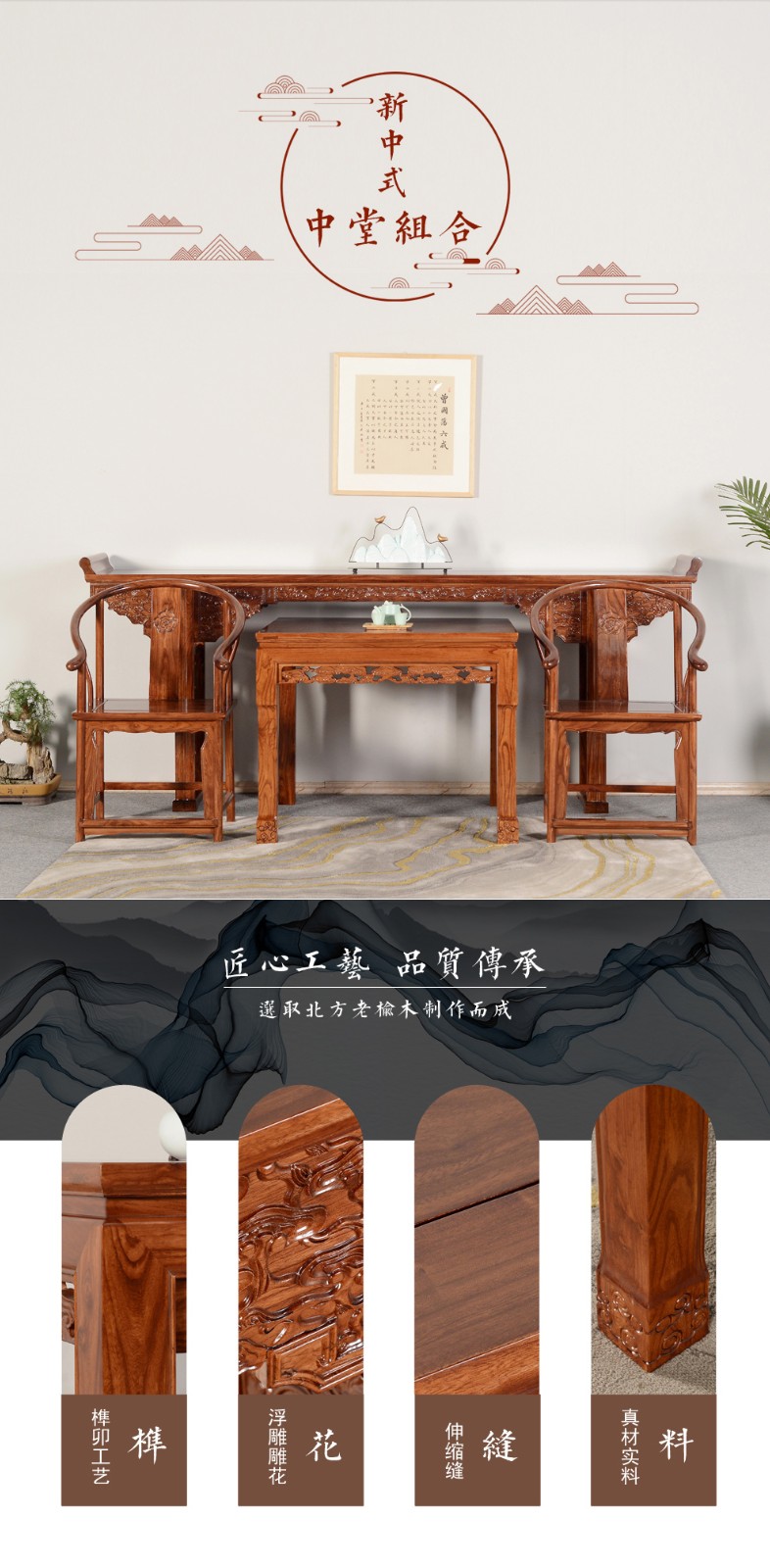 瑞呈堂 中堂六件套 实木中堂四件套六件套供桌榆木八仙桌太师椅雕花条案 JTT28 中堂六件套