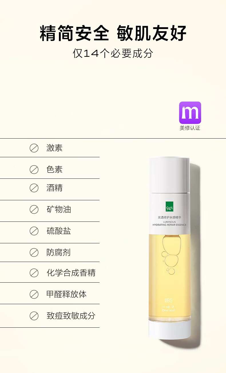 一叶子（One leaf）精华液女补水保湿提亮B5舒缓修护敏感泛红面部精华护肤品礼物 修护保湿精华液20ml