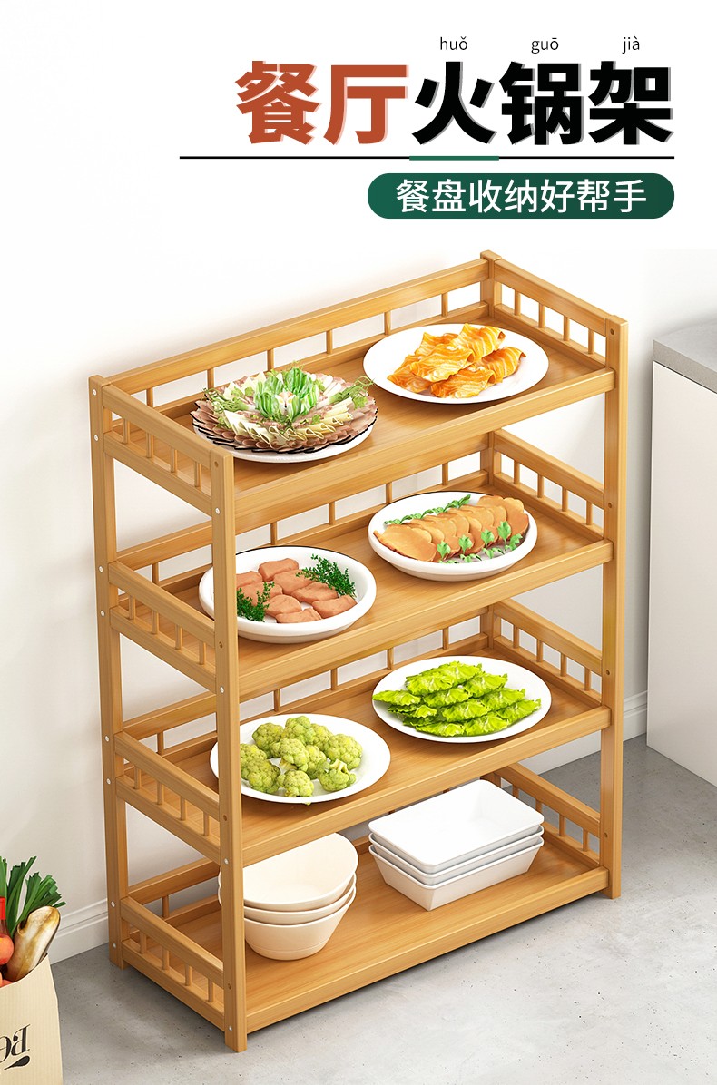 竹中生智置物架火锅架摆菜放菜盘菜架家用多功能落地多层饭店烤肉架厨房实木蔬菜架子厨房置物架 50款