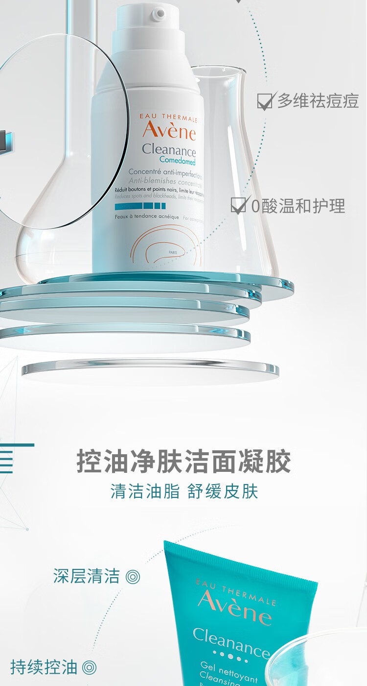 雅漾（AVENE）雅漾抗痘控油套组精华露30ml+洁肤凝胶25ml*2 修护精华露30ml+洁肤凝胶25ml*2