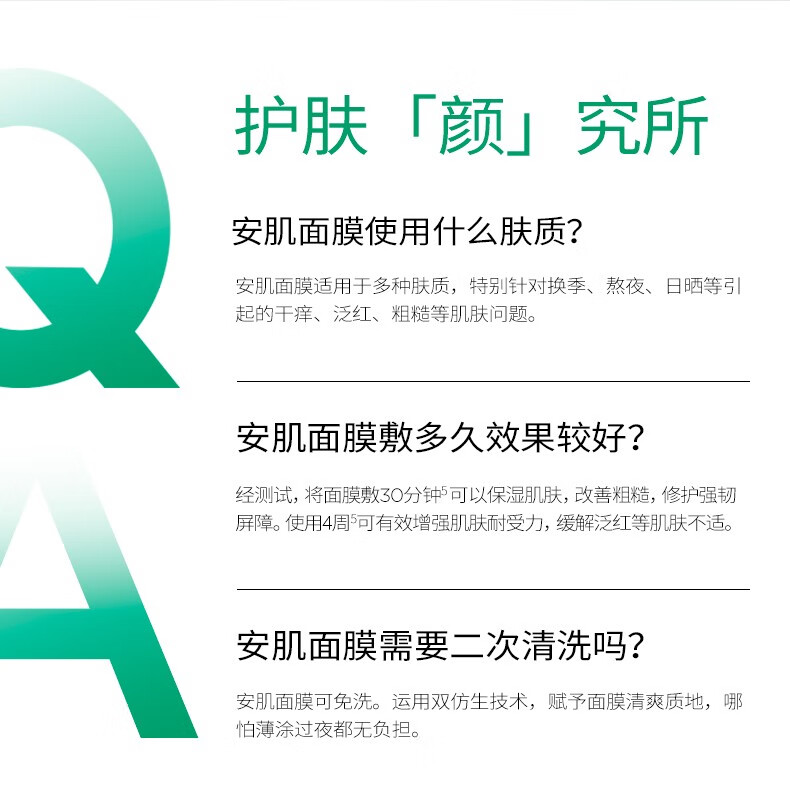 润百颜玻尿酸屏障调理安肌面膜补水保湿修护白纱布涂抹睡眠面膜护肤品女 屏障调理安肌面膜100g