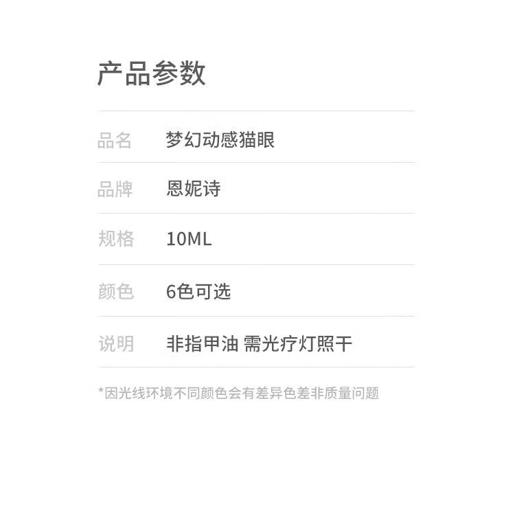 恩妮诗梦幻动感碎钻猫眼指甲油胶全套持久显白套装网红美甲店专用光疗胶 梦幻动感猫眼01+03 两瓶装 10ML