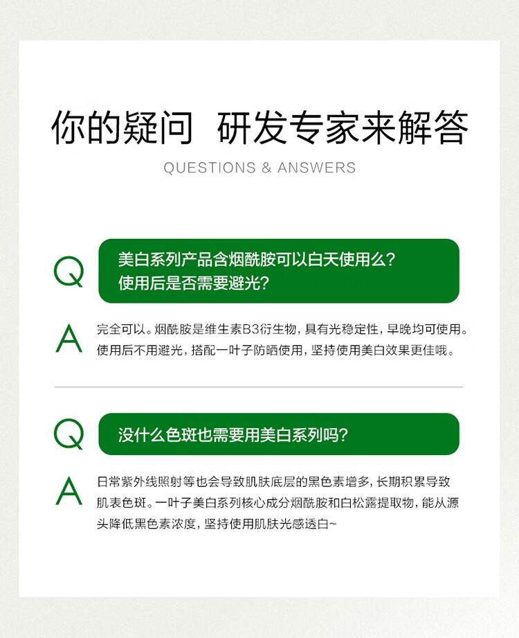 一叶子（One leaf）精华液女补水保湿滋润烟酰胺美白淡斑提亮改善暗沉护肤品官方 光透匀亮美白祛斑精华液30ml