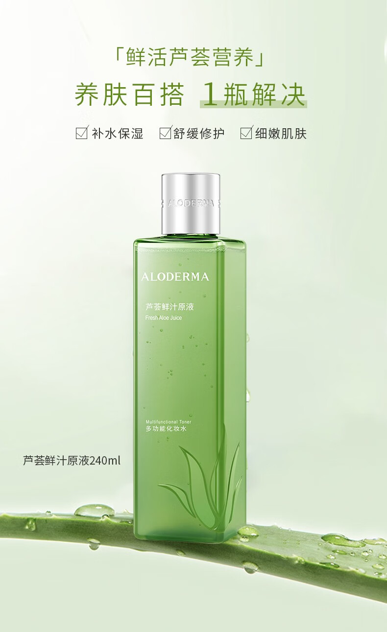 瑷露德玛芦荟原液爽肤水清修痘护淡化痘印清爽晒后呵护护肤品 460ml
