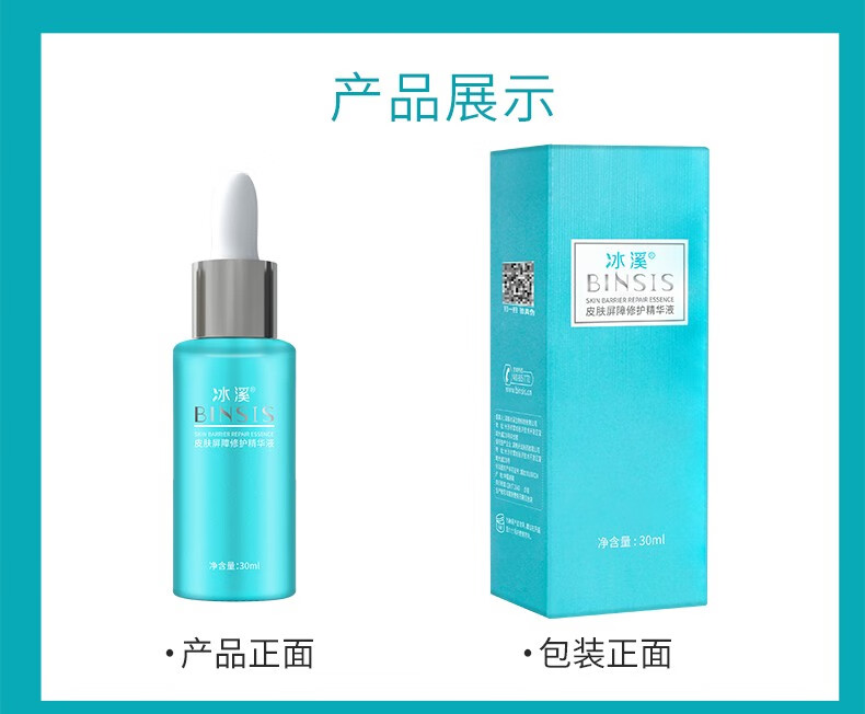冰溪 皮肤屏障修护精华液 小绿瓶补水保湿面部精华
